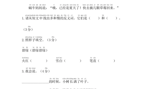 精品一年级上册语文期末模拟测试卷（3）（人教部编版，含答案）_一年级语文上册（统编版）_老课标资料_期末试卷_Word文档