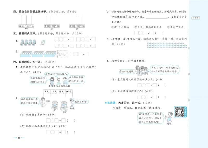 《好卷》23春数学1年级下册（RJ）_一年级上下册资料_小学一年级学习资料-25年更新版_1-04、小学一年级数学下册_1-4-2、练习题、作业、试题、试卷_人教版_电子册
