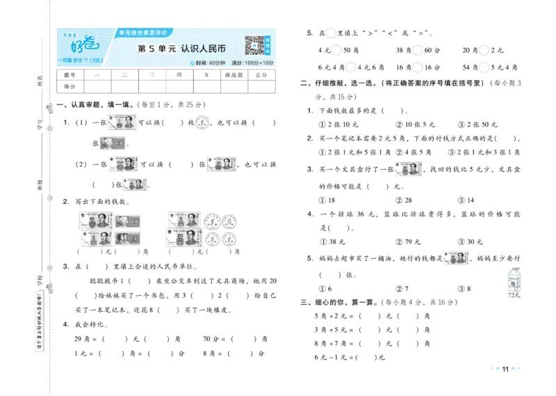 《好卷》23春数学1年级下册（RJ）_一年级上下册资料_小学一年级学习资料-25年更新版_1-04、小学一年级数学下册_1-4-2、练习题、作业、试题、试卷_人教版_电子册