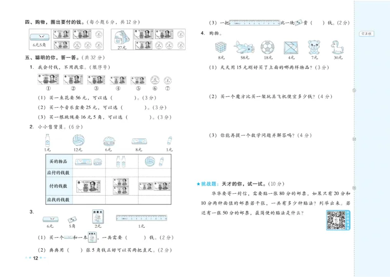 《好卷》23春数学1年级下册（RJ）_一年级上下册资料_小学一年级学习资料-25年更新版_1-04、小学一年级数学下册_1-4-2、练习题、作业、试题、试卷_人教版_电子册
