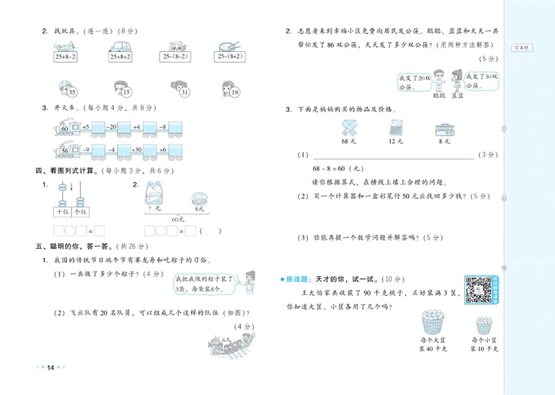 《好卷》23春数学1年级下册（RJ）_一年级上下册资料_小学一年级学习资料-25年更新版_1-04、小学一年级数学下册_1-4-2、练习题、作业、试题、试卷_人教版_电子册