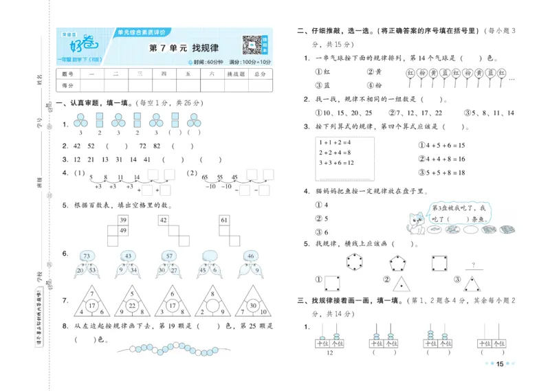 《好卷》23春数学1年级下册（RJ）_一年级上下册资料_小学一年级学习资料-25年更新版_1-04、小学一年级数学下册_1-4-2、练习题、作业、试题、试卷_人教版_电子册