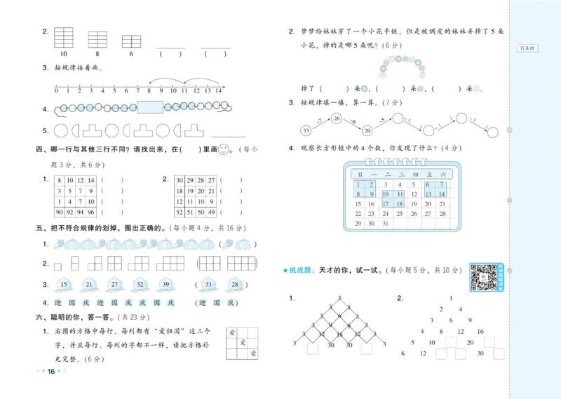 《好卷》23春数学1年级下册（RJ）_一年级上下册资料_小学一年级学习资料-25年更新版_1-04、小学一年级数学下册_1-4-2、练习题、作业、试题、试卷_人教版_电子册