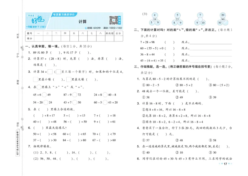 《好卷》23春数学1年级下册（RJ）_一年级上下册资料_小学一年级学习资料-25年更新版_1-04、小学一年级数学下册_1-4-2、练习题、作业、试题、试卷_人教版_电子册