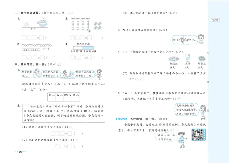 《好卷》23春数学1年级下册（RJ）_一年级上下册资料_小学一年级学习资料-25年更新版_1-04、小学一年级数学下册_1-4-2、练习题、作业、试题、试卷_人教版_电子册