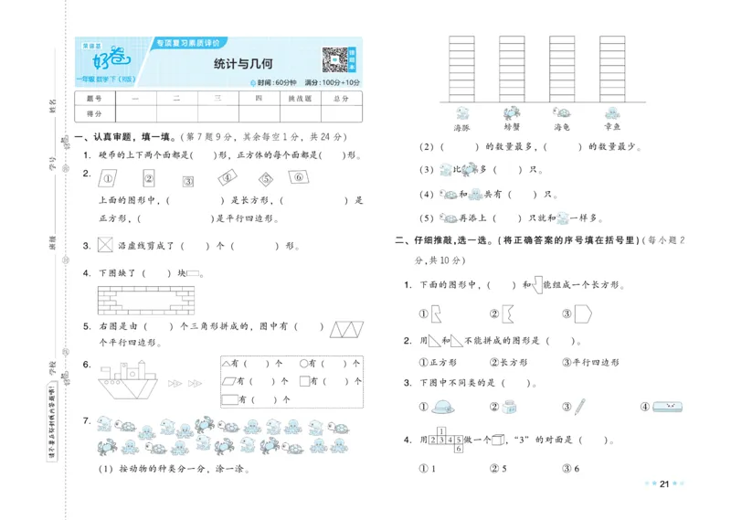 《好卷》23春数学1年级下册（RJ）_一年级上下册资料_小学一年级学习资料-25年更新版_1-04、小学一年级数学下册_1-4-2、练习题、作业、试题、试卷_人教版_电子册