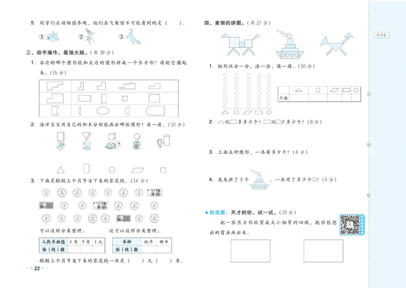 《好卷》23春数学1年级下册（RJ）_一年级上下册资料_小学一年级学习资料-25年更新版_1-04、小学一年级数学下册_1-4-2、练习题、作业、试题、试卷_人教版_电子册
