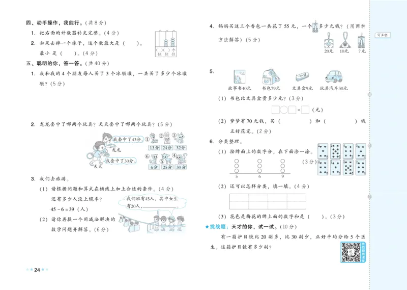 《好卷》23春数学1年级下册（RJ）_一年级上下册资料_小学一年级学习资料-25年更新版_1-04、小学一年级数学下册_1-4-2、练习题、作业、试题、试卷_人教版_电子册