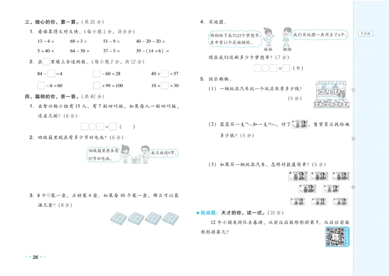 《好卷》23春数学1年级下册（RJ）_一年级上下册资料_小学一年级学习资料-25年更新版_1-04、小学一年级数学下册_1-4-2、练习题、作业、试题、试卷_人教版_电子册