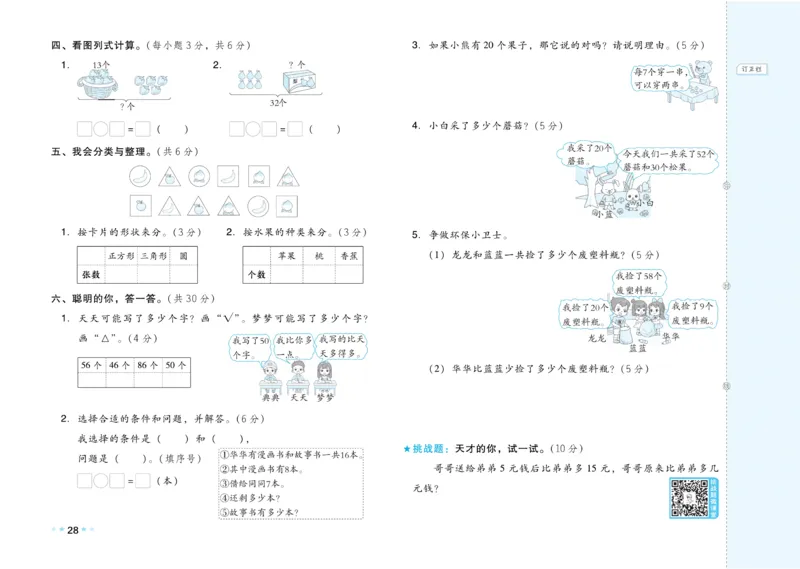 《好卷》23春数学1年级下册（RJ）_一年级上下册资料_小学一年级学习资料-25年更新版_1-04、小学一年级数学下册_1-4-2、练习题、作业、试题、试卷_人教版_电子册