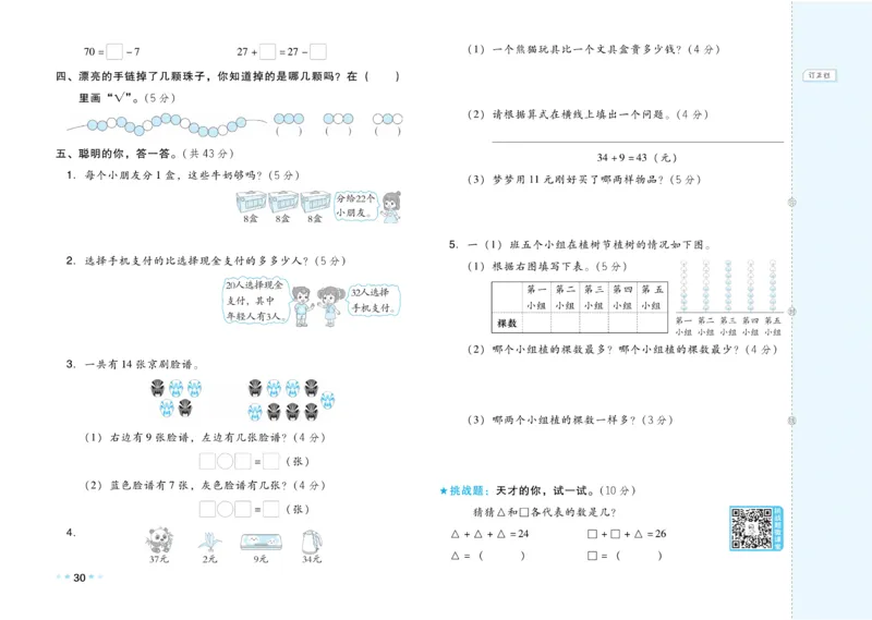 《好卷》23春数学1年级下册（RJ）_一年级上下册资料_小学一年级学习资料-25年更新版_1-04、小学一年级数学下册_1-4-2、练习题、作业、试题、试卷_人教版_电子册