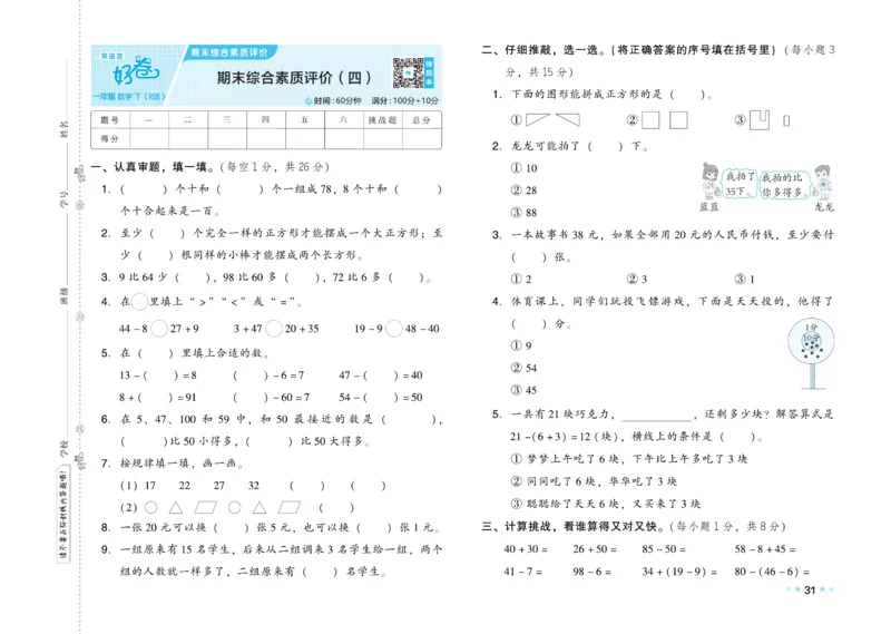 《好卷》23春数学1年级下册（RJ）_一年级上下册资料_小学一年级学习资料-25年更新版_1-04、小学一年级数学下册_1-4-2、练习题、作业、试题、试卷_人教版_电子册