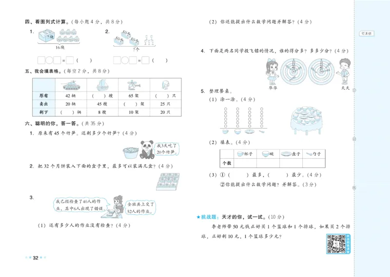 《好卷》23春数学1年级下册（RJ）_一年级上下册资料_小学一年级学习资料-25年更新版_1-04、小学一年级数学下册_1-4-2、练习题、作业、试题、试卷_人教版_电子册