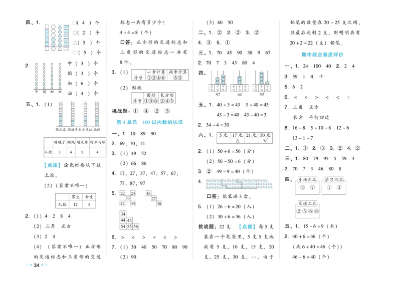 《好卷》23春数学1年级下册（RJ）_一年级上下册资料_小学一年级学习资料-25年更新版_1-04、小学一年级数学下册_1-4-2、练习题、作业、试题、试卷_人教版_电子册