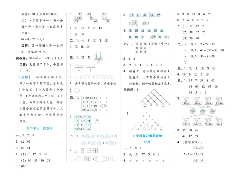 《好卷》23春数学1年级下册（RJ）_一年级上下册资料_小学一年级学习资料-25年更新版_1-04、小学一年级数学下册_1-4-2、练习题、作业、试题、试卷_人教版_电子册