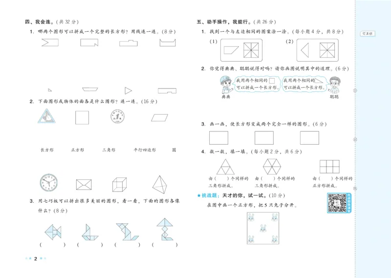 《好卷》23春数学1年级下册（RJ）_一年级上下册资料_小学一年级学习资料-25年更新版_1-04、小学一年级数学下册_1-4-2、练习题、作业、试题、试卷_人教版_电子册