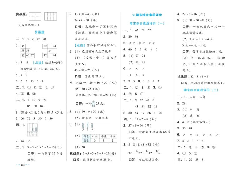 《好卷》23春数学1年级下册（RJ）_一年级上下册资料_小学一年级学习资料-25年更新版_1-04、小学一年级数学下册_1-4-2、练习题、作业、试题、试卷_人教版_电子册