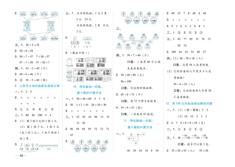 《好卷》23春数学1年级下册（RJ）_一年级上下册资料_小学一年级学习资料-25年更新版_1-04、小学一年级数学下册_1-4-2、练习题、作业、试题、试卷_人教版_电子册