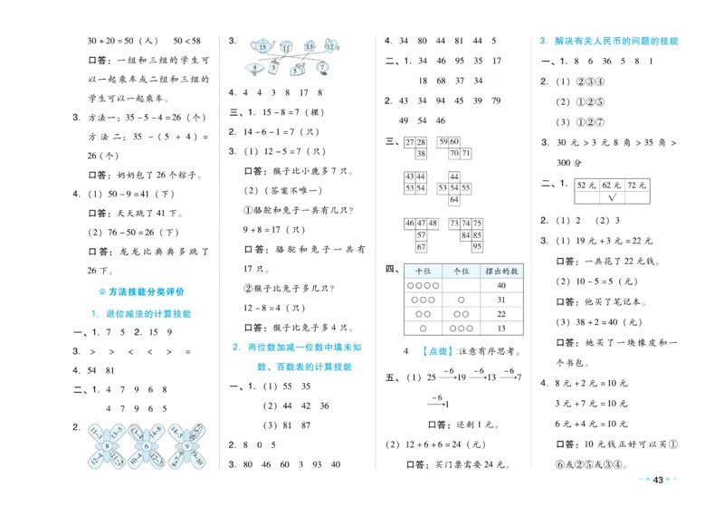 《好卷》23春数学1年级下册（RJ）_一年级上下册资料_小学一年级学习资料-25年更新版_1-04、小学一年级数学下册_1-4-2、练习题、作业、试题、试卷_人教版_电子册
