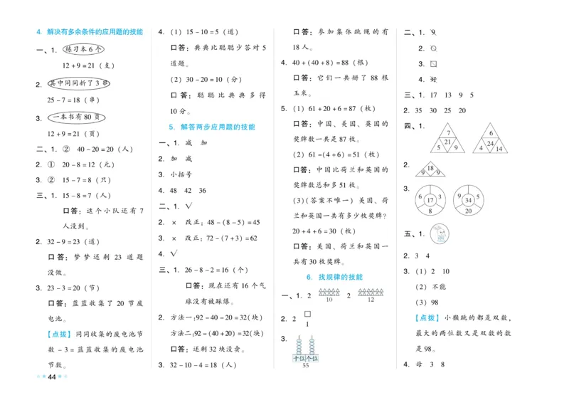 《好卷》23春数学1年级下册（RJ）_一年级上下册资料_小学一年级学习资料-25年更新版_1-04、小学一年级数学下册_1-4-2、练习题、作业、试题、试卷_人教版_电子册