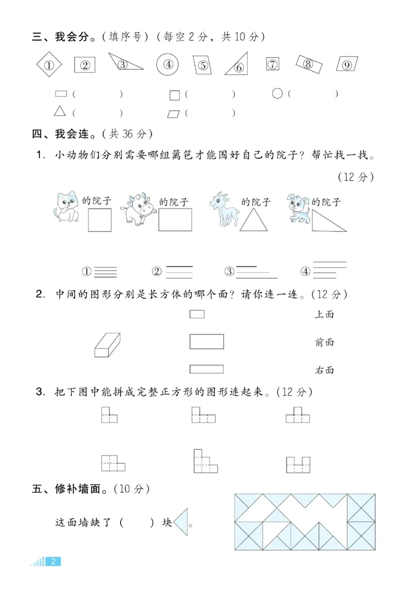 《好卷》23春数学1年级下册（RJ）_一年级上下册资料_小学一年级学习资料-25年更新版_1-04、小学一年级数学下册_1-4-2、练习题、作业、试题、试卷_人教版_电子册