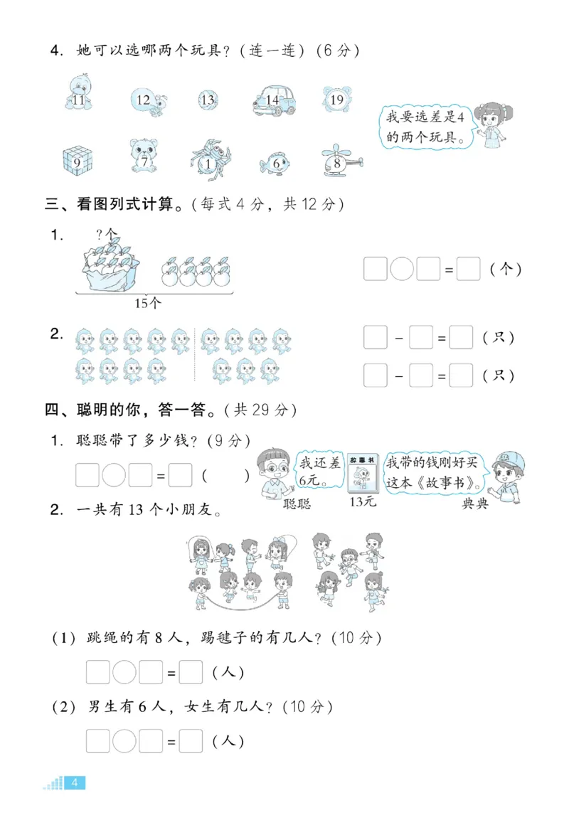《好卷》23春数学1年级下册（RJ）_一年级上下册资料_小学一年级学习资料-25年更新版_1-04、小学一年级数学下册_1-4-2、练习题、作业、试题、试卷_人教版_电子册