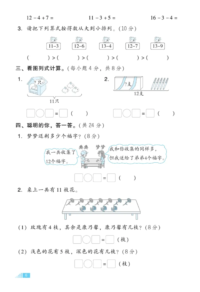 《好卷》23春数学1年级下册（RJ）_一年级上下册资料_小学一年级学习资料-25年更新版_1-04、小学一年级数学下册_1-4-2、练习题、作业、试题、试卷_人教版_电子册