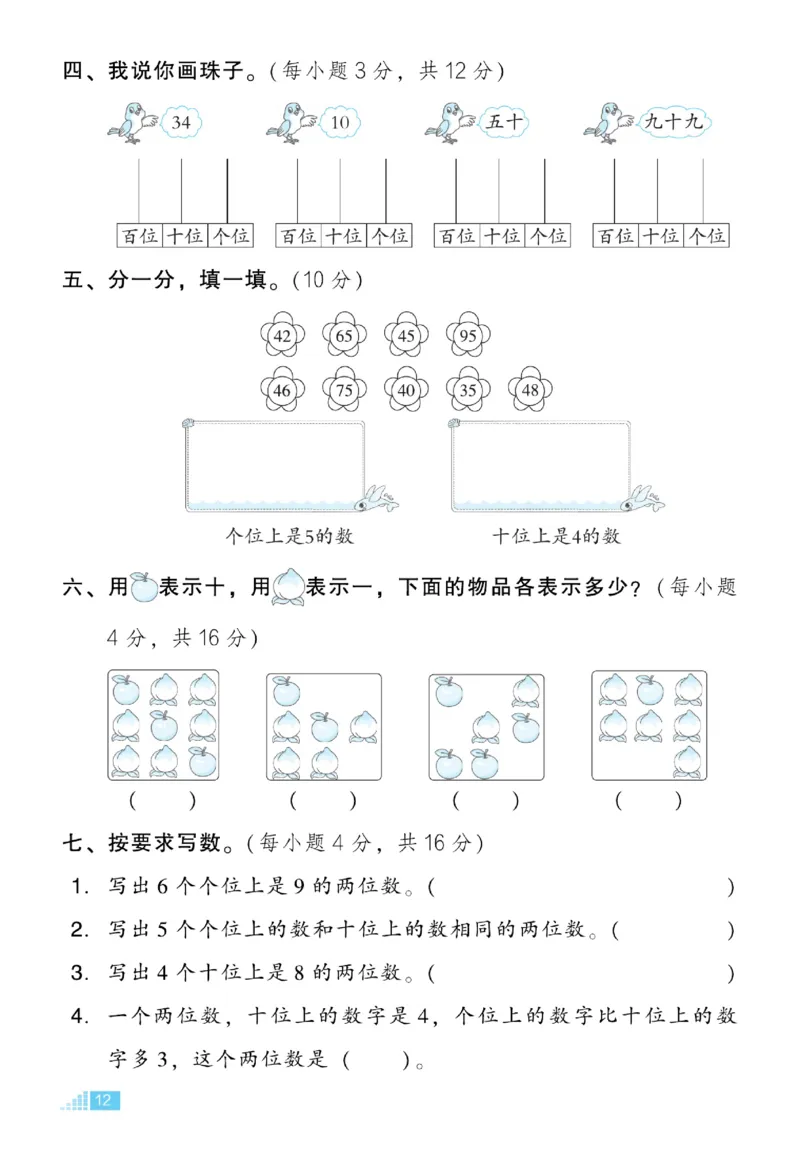 《好卷》23春数学1年级下册（RJ）_一年级上下册资料_小学一年级学习资料-25年更新版_1-04、小学一年级数学下册_1-4-2、练习题、作业、试题、试卷_人教版_电子册