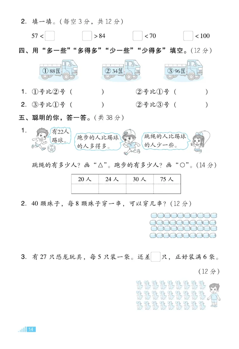 《好卷》23春数学1年级下册（RJ）_一年级上下册资料_小学一年级学习资料-25年更新版_1-04、小学一年级数学下册_1-4-2、练习题、作业、试题、试卷_人教版_电子册