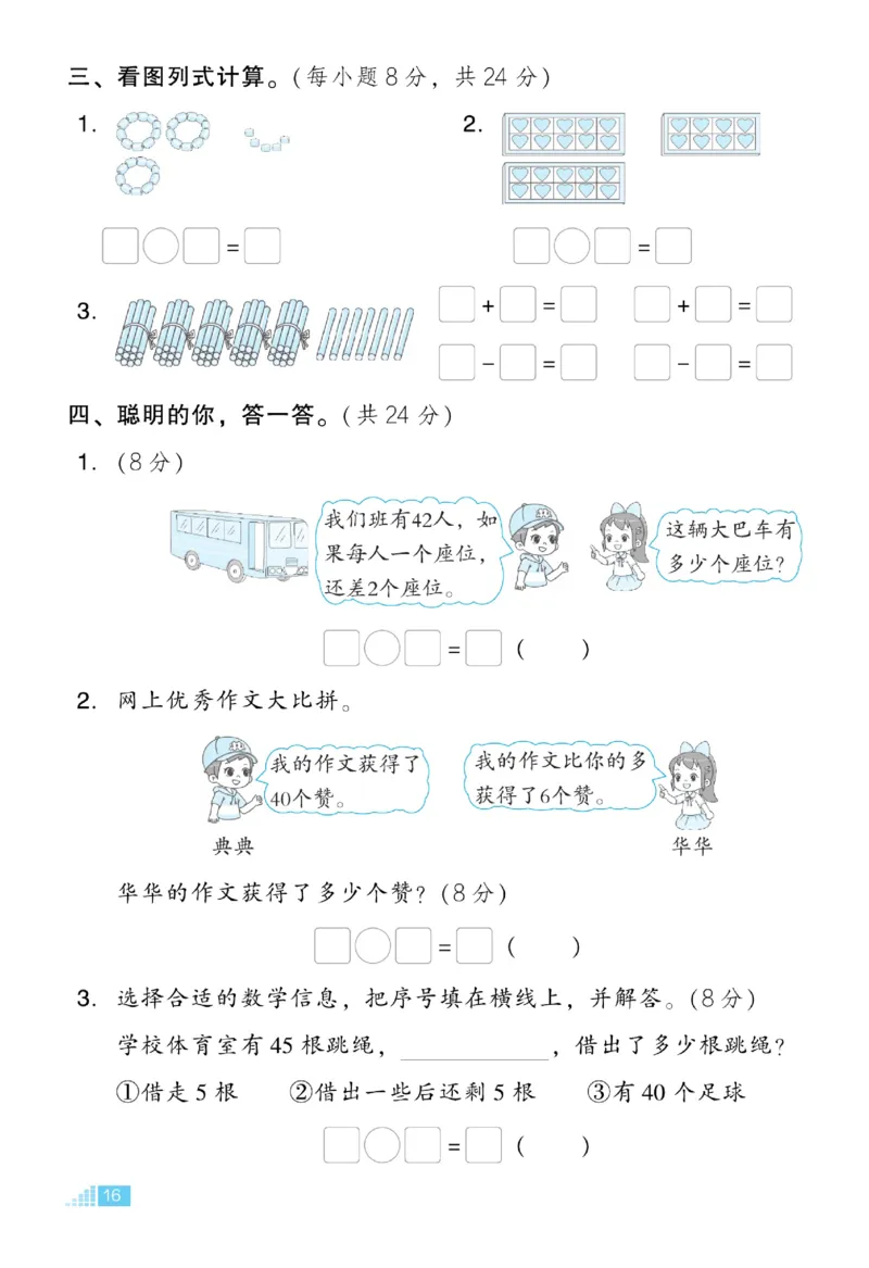 《好卷》23春数学1年级下册（RJ）_一年级上下册资料_小学一年级学习资料-25年更新版_1-04、小学一年级数学下册_1-4-2、练习题、作业、试题、试卷_人教版_电子册