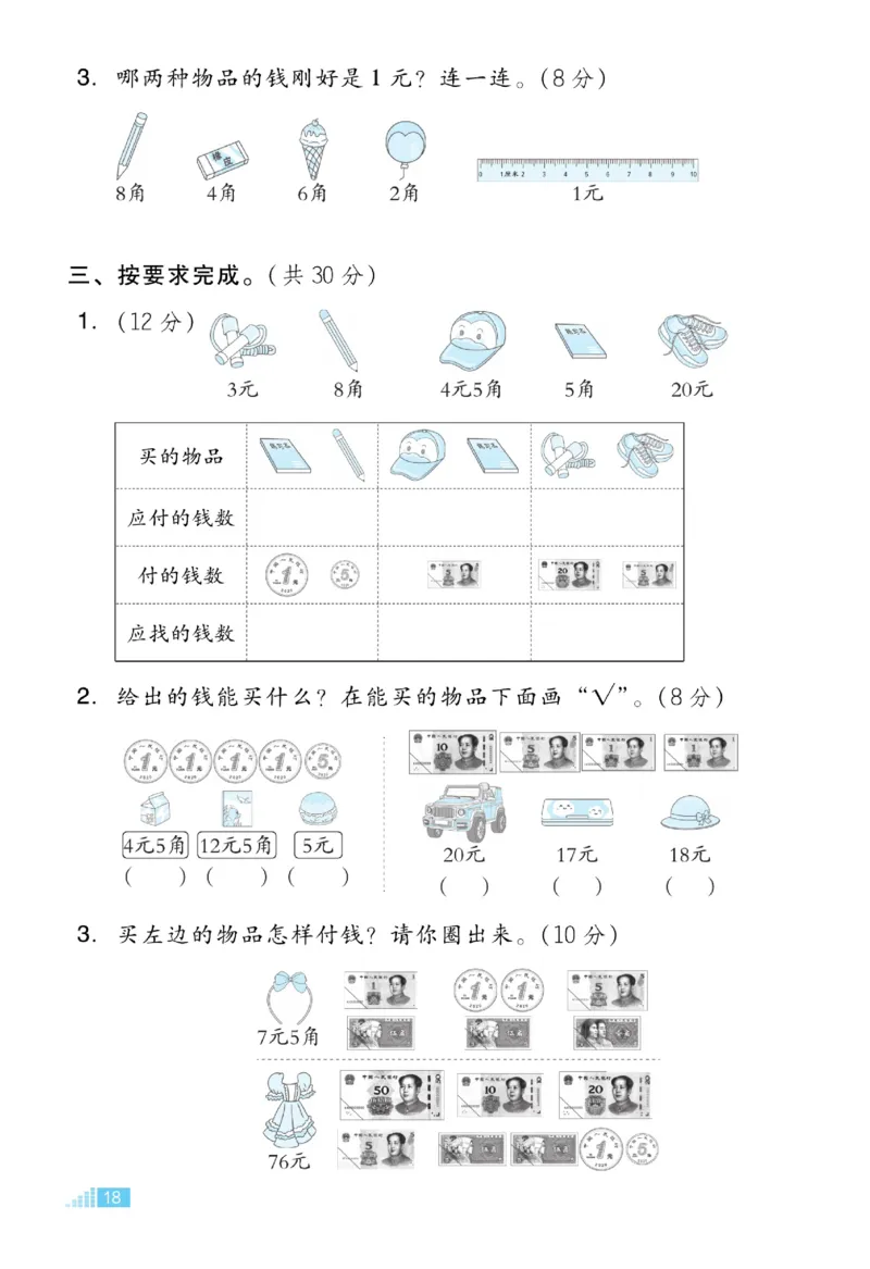 《好卷》23春数学1年级下册（RJ）_一年级上下册资料_小学一年级学习资料-25年更新版_1-04、小学一年级数学下册_1-4-2、练习题、作业、试题、试卷_人教版_电子册