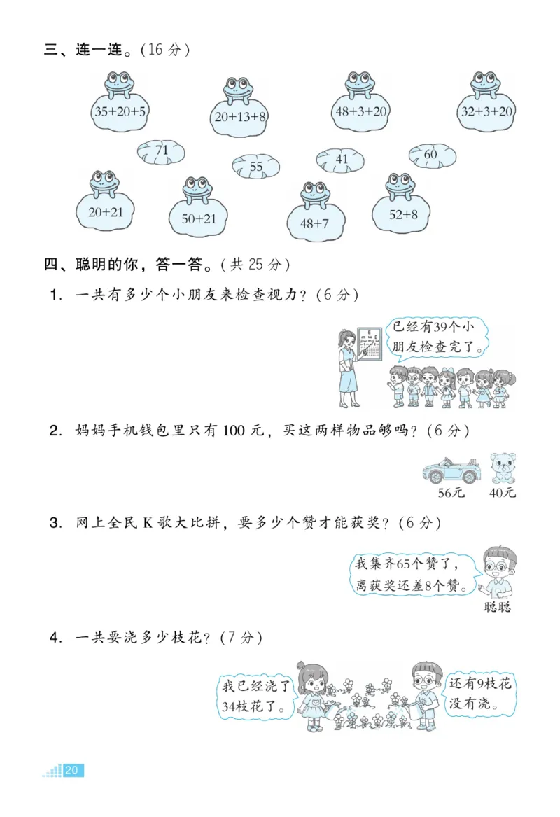 《好卷》23春数学1年级下册（RJ）_一年级上下册资料_小学一年级学习资料-25年更新版_1-04、小学一年级数学下册_1-4-2、练习题、作业、试题、试卷_人教版_电子册