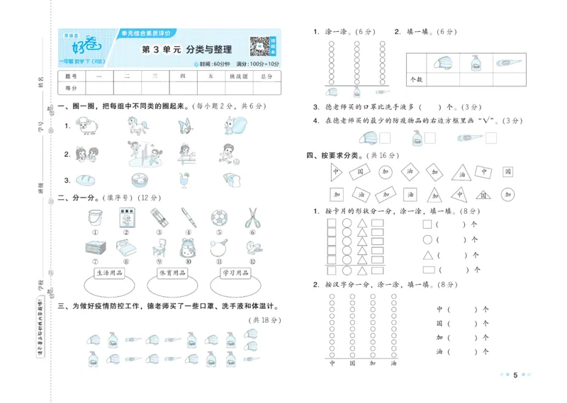 《好卷》23春数学1年级下册（RJ）_一年级上下册资料_小学一年级学习资料-25年更新版_1-04、小学一年级数学下册_1-4-2、练习题、作业、试题、试卷_人教版_电子册