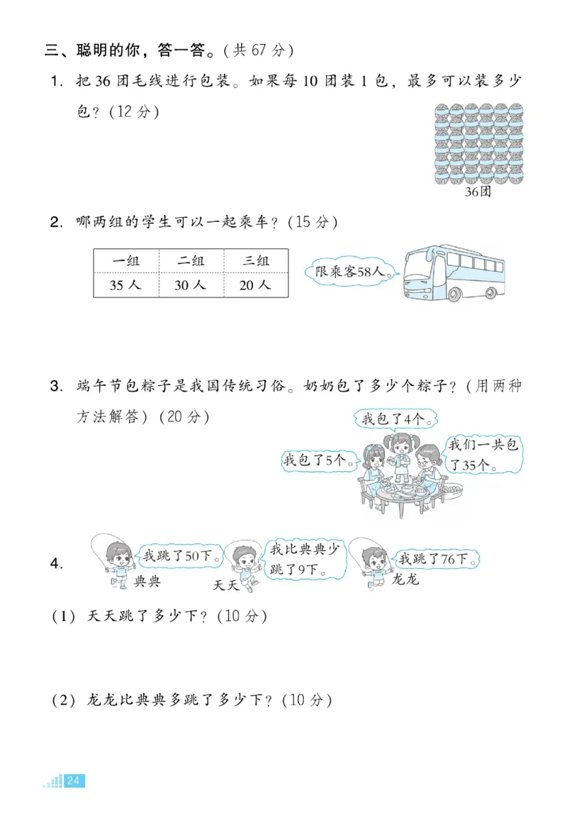《好卷》23春数学1年级下册（RJ）_一年级上下册资料_小学一年级学习资料-25年更新版_1-04、小学一年级数学下册_1-4-2、练习题、作业、试题、试卷_人教版_电子册