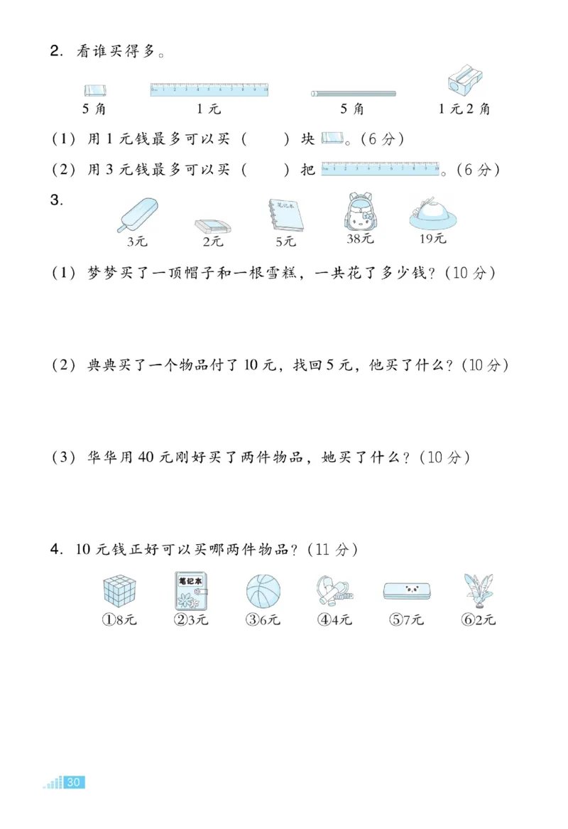 《好卷》23春数学1年级下册（RJ）_一年级上下册资料_小学一年级学习资料-25年更新版_1-04、小学一年级数学下册_1-4-2、练习题、作业、试题、试卷_人教版_电子册