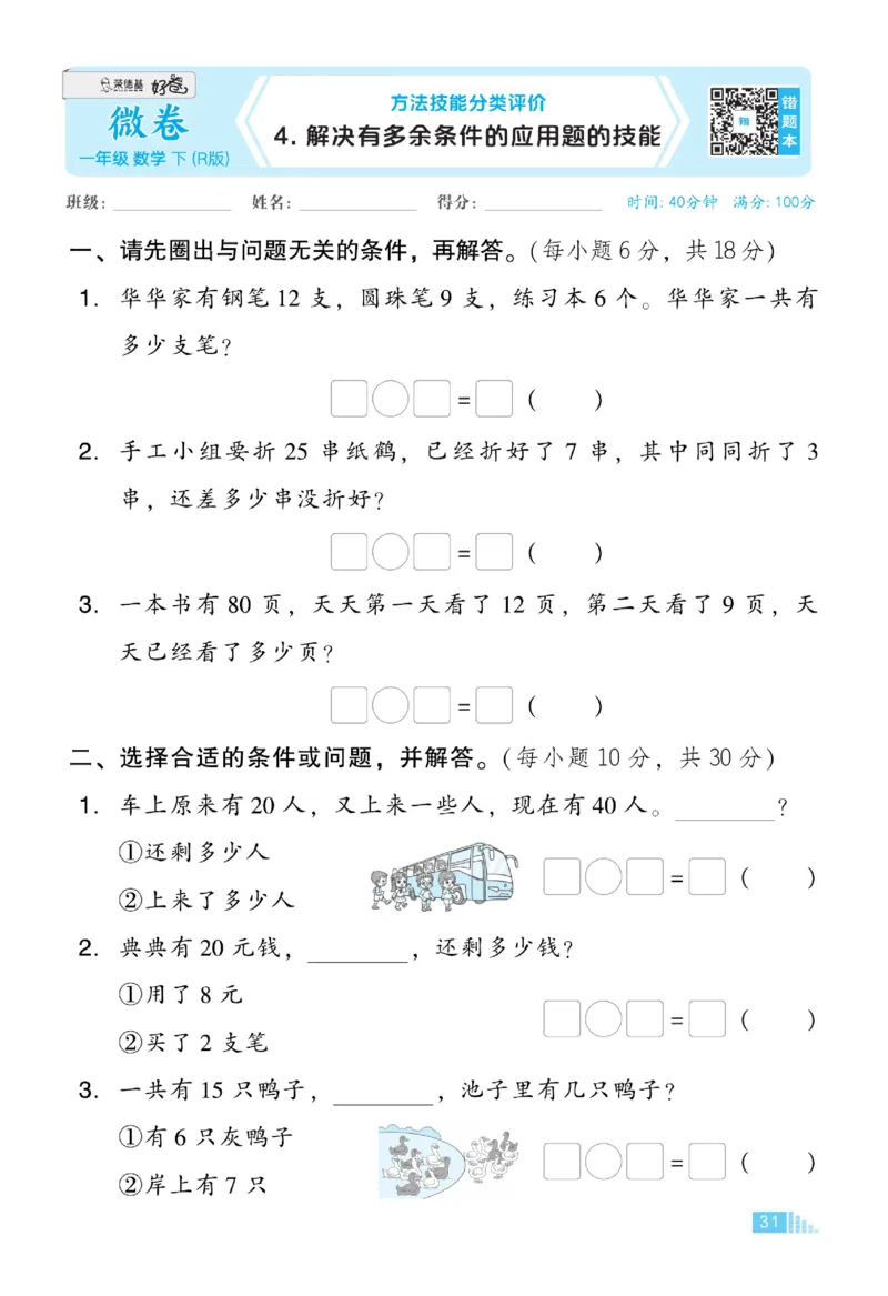 《好卷》23春数学1年级下册（RJ）_一年级上下册资料_小学一年级学习资料-25年更新版_1-04、小学一年级数学下册_1-4-2、练习题、作业、试题、试卷_人教版_电子册