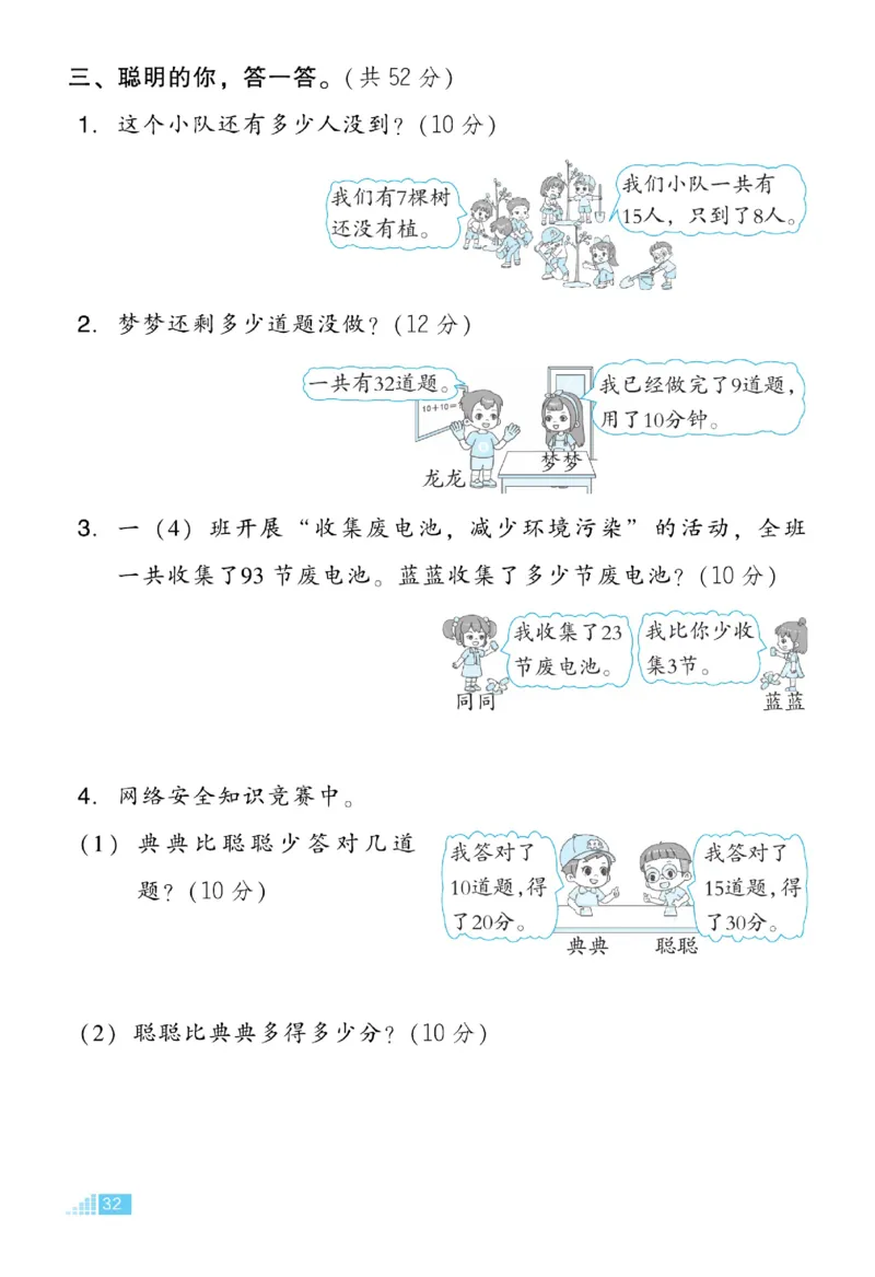 《好卷》23春数学1年级下册（RJ）_一年级上下册资料_小学一年级学习资料-25年更新版_1-04、小学一年级数学下册_1-4-2、练习题、作业、试题、试卷_人教版_电子册