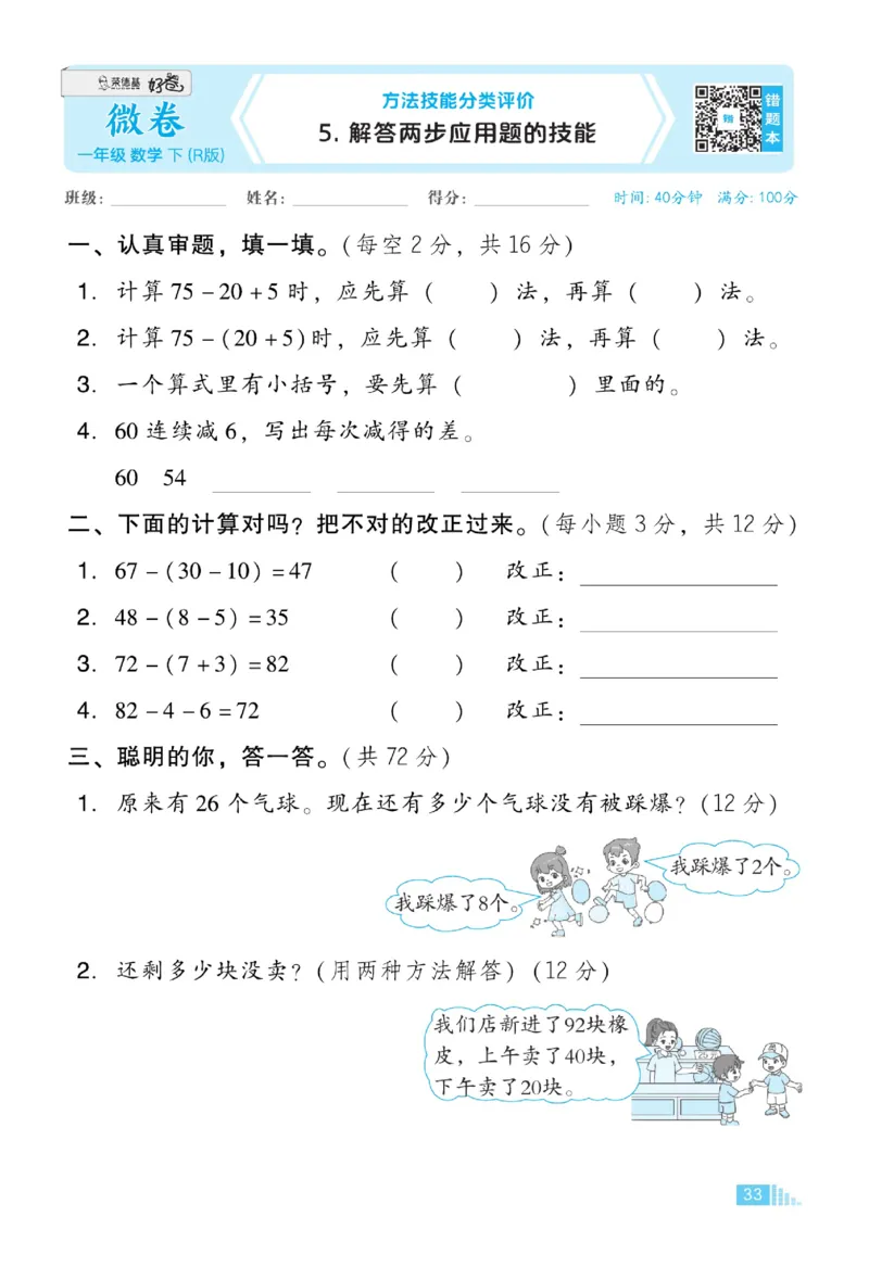 《好卷》23春数学1年级下册（RJ）_一年级上下册资料_小学一年级学习资料-25年更新版_1-04、小学一年级数学下册_1-4-2、练习题、作业、试题、试卷_人教版_电子册