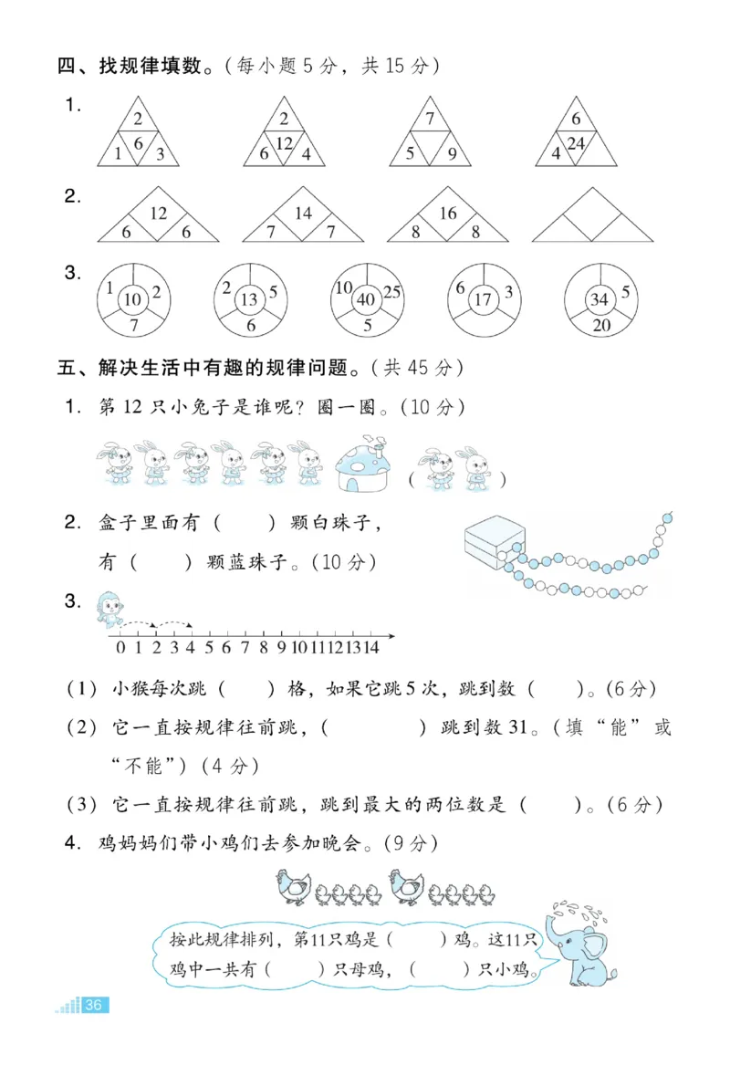 《好卷》23春数学1年级下册（RJ）_一年级上下册资料_小学一年级学习资料-25年更新版_1-04、小学一年级数学下册_1-4-2、练习题、作业、试题、试卷_人教版_电子册
