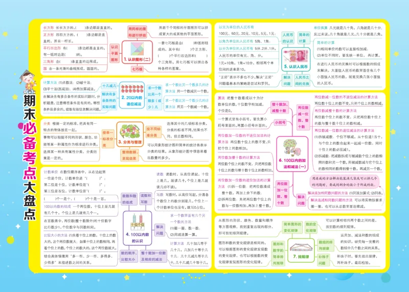 《好卷》23春数学1年级下册（RJ）_一年级上下册资料_小学一年级学习资料-25年更新版_1-04、小学一年级数学下册_1-4-2、练习题、作业、试题、试卷_人教版_电子册