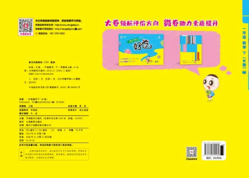 《好卷》23春数学1年级下册（RJ）_一年级上下册资料_小学一年级学习资料-25年更新版_1-04、小学一年级数学下册_1-4-2、练习题、作业、试题、试卷_人教版_电子册
