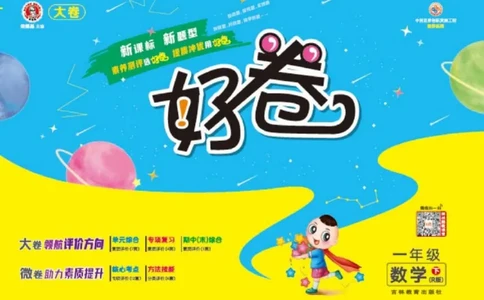 《好卷》23春数学1年级下册（RJ）_一年级上下册资料_小学一年级学习资料-25年更新版_1-04、小学一年级数学下册_1-4-2、练习题、作业、试题、试卷_人教版_电子册