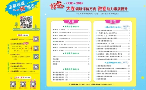 《好卷》23春数学1年级下册（RJ）_一年级上下册资料_小学一年级学习资料-25年更新版_1-04、小学一年级数学下册_1-4-2、练习题、作业、试题、试卷_人教版_电子册