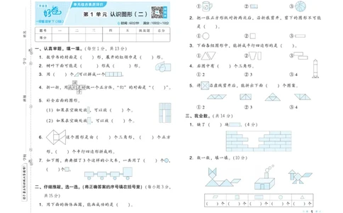 《好卷》23春数学1年级下册（RJ）_一年级上下册资料_小学一年级学习资料-25年更新版_1-04、小学一年级数学下册_1-4-2、练习题、作业、试题、试卷_人教版_电子册