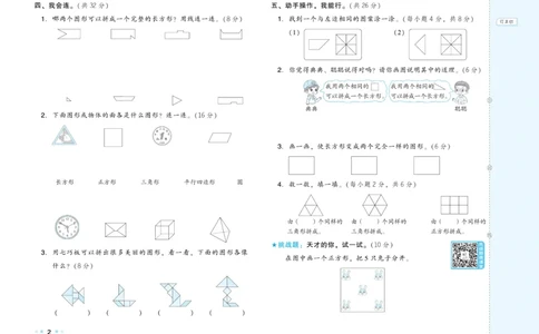 《好卷》23春数学1年级下册（RJ）_一年级上下册资料_小学一年级学习资料-25年更新版_1-04、小学一年级数学下册_1-4-2、练习题、作业、试题、试卷_人教版_电子册