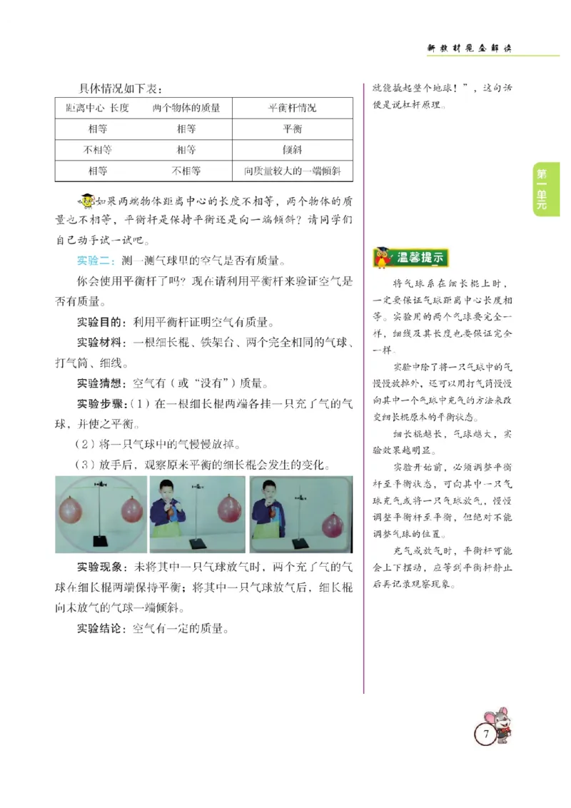 《教材解读》科学3年级上册（苏教版）_三年级上下册资料_小学三年级学习资料-25年更新版_3-09、小学三年级科学上册_苏教版_电子册类