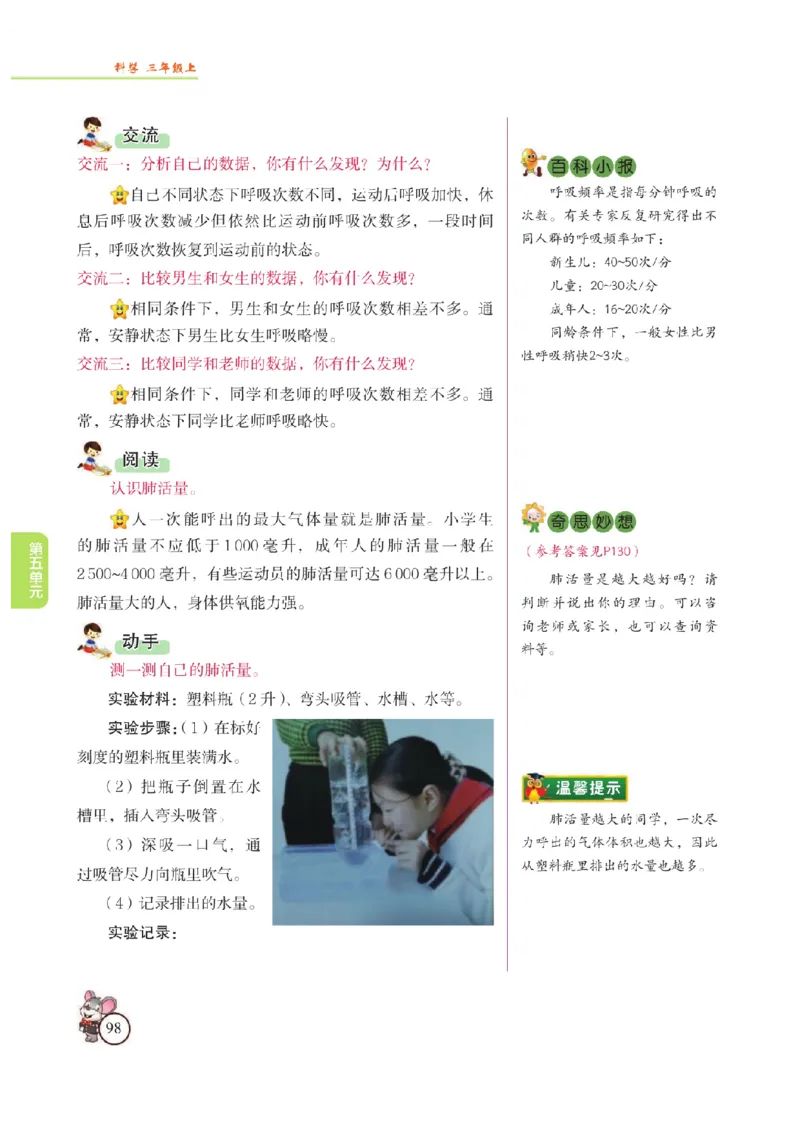 《教材解读》科学3年级上册（苏教版）_三年级上下册资料_小学三年级学习资料-25年更新版_3-09、小学三年级科学上册_苏教版_电子册类