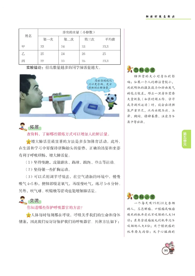 《教材解读》科学3年级上册（苏教版）_三年级上下册资料_小学三年级学习资料-25年更新版_3-09、小学三年级科学上册_苏教版_电子册类