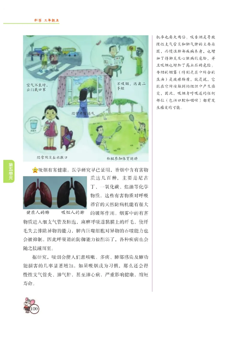 《教材解读》科学3年级上册（苏教版）_三年级上下册资料_小学三年级学习资料-25年更新版_3-09、小学三年级科学上册_苏教版_电子册类