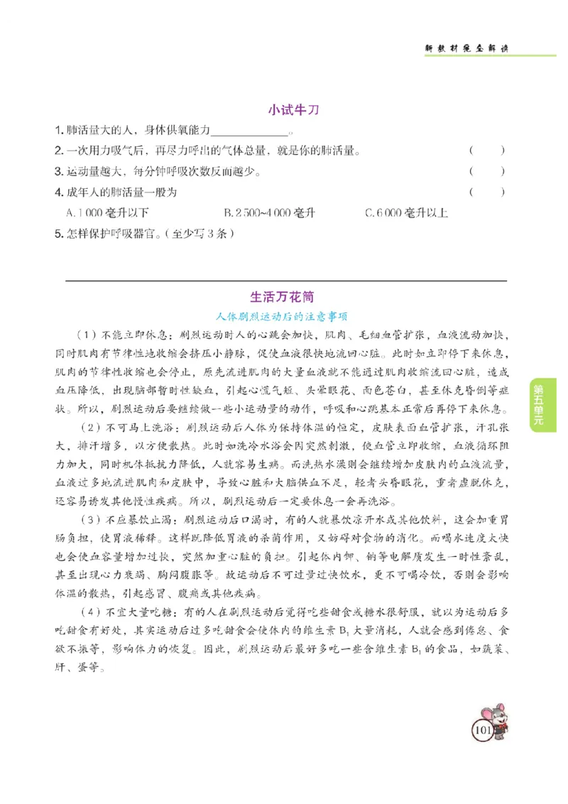 《教材解读》科学3年级上册（苏教版）_三年级上下册资料_小学三年级学习资料-25年更新版_3-09、小学三年级科学上册_苏教版_电子册类